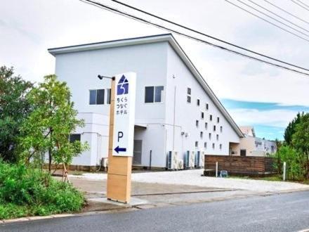 Chikura Tsunagu Hotel Minamiboso Eksteriør bilde